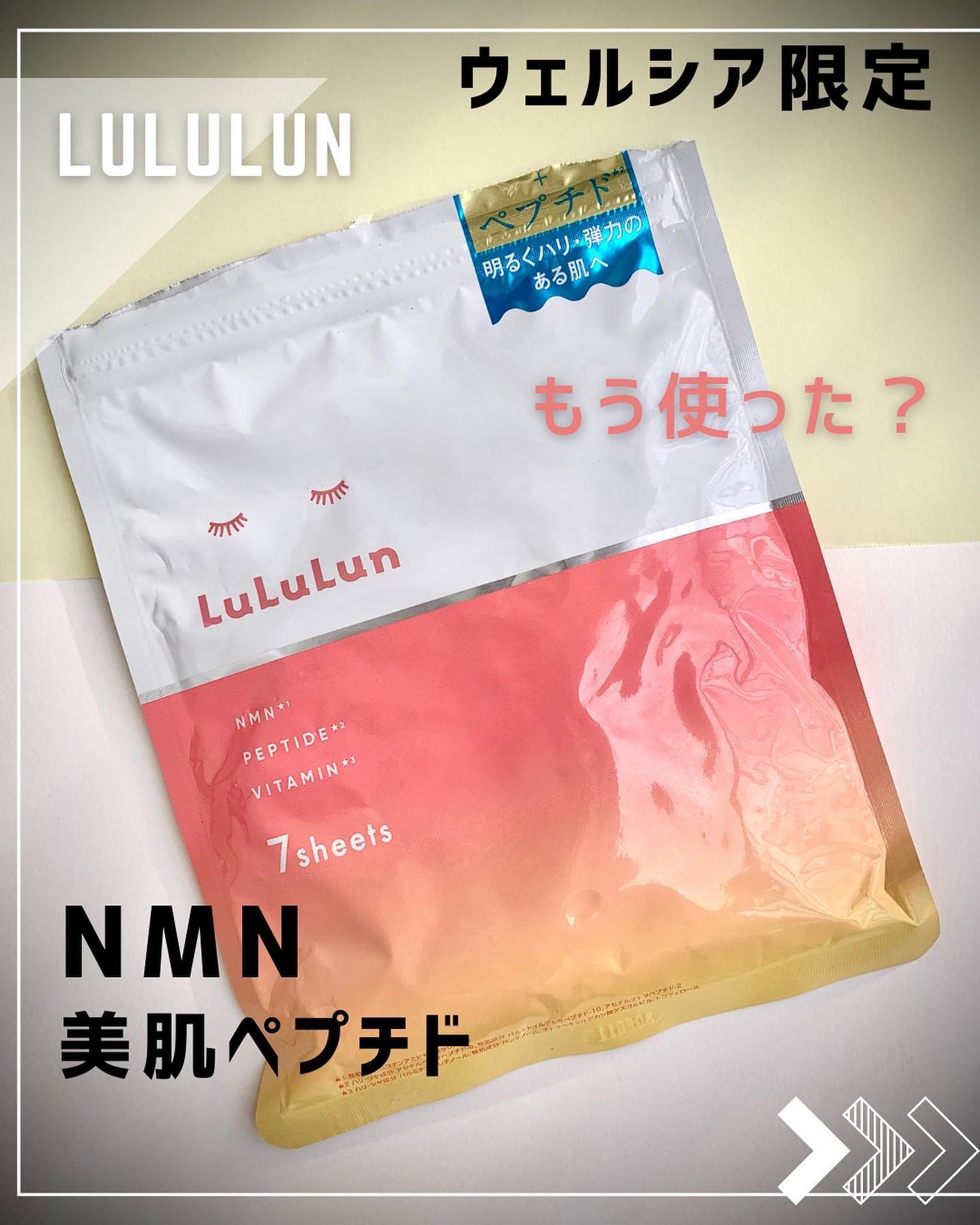 ルルルンピュア エブリーズ/ルルルン/シートマスク・パックを使ったクチコミ(1枚目)