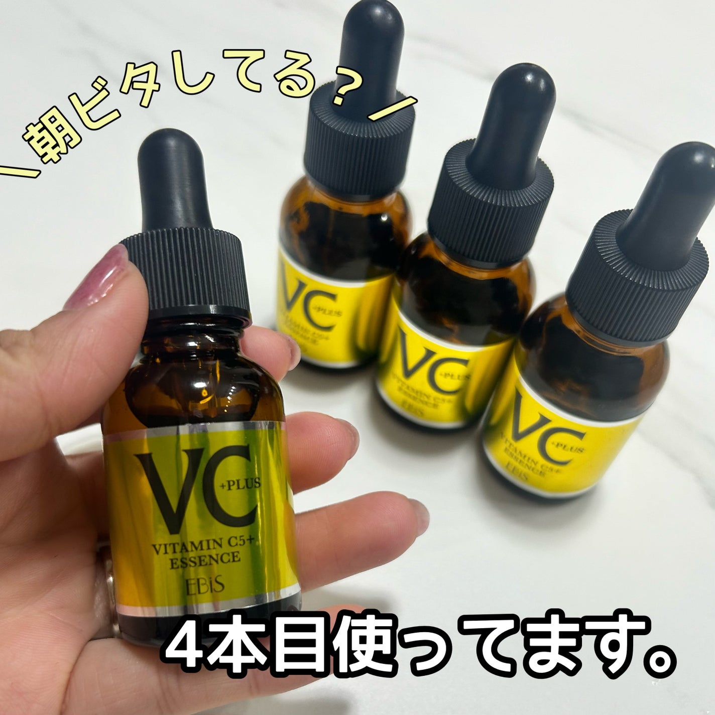 Cエッセンス VC5+PLUS /EBiS化粧品/美容液を使ったクチコミ(1枚目)