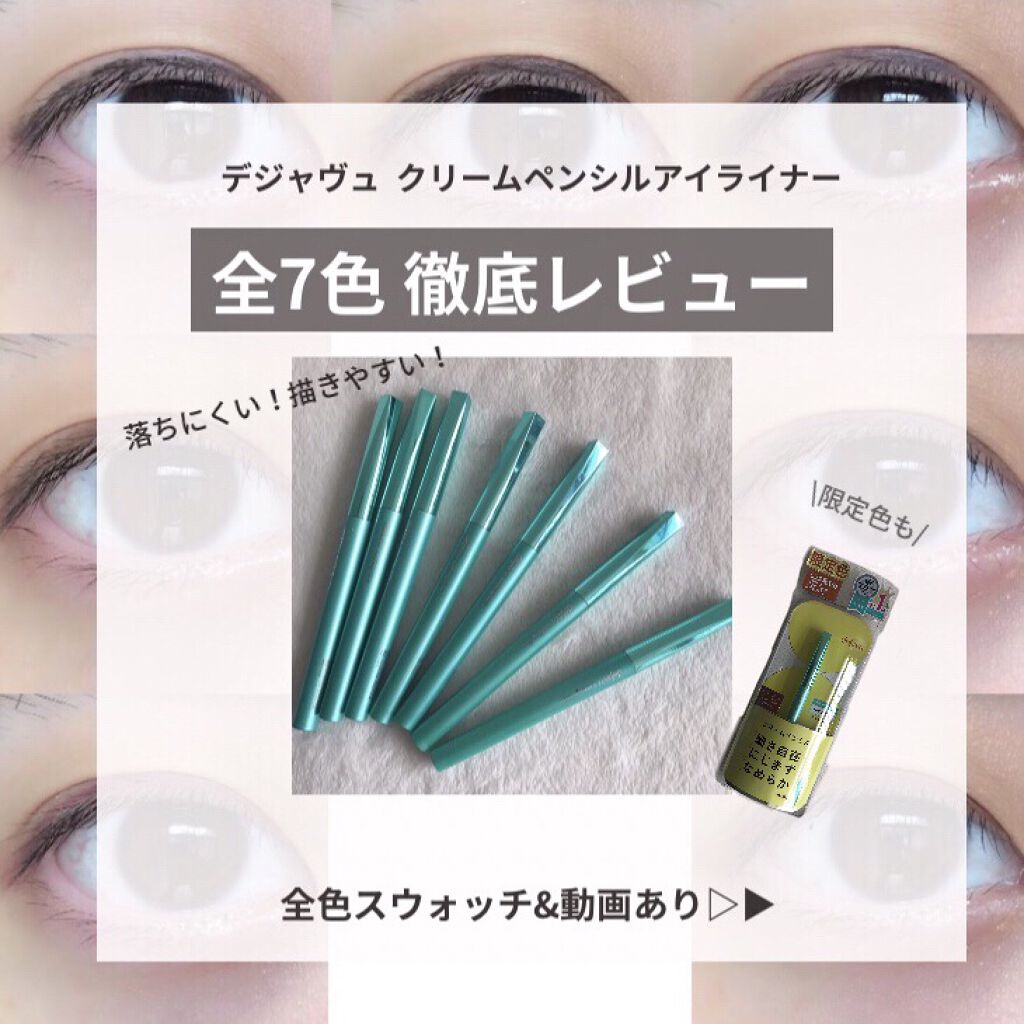 「密着アイライナー」クリームペンシル リアルブラック/デジャヴュ/ペンシルアイライナーを使ったクチコミ（1枚目）