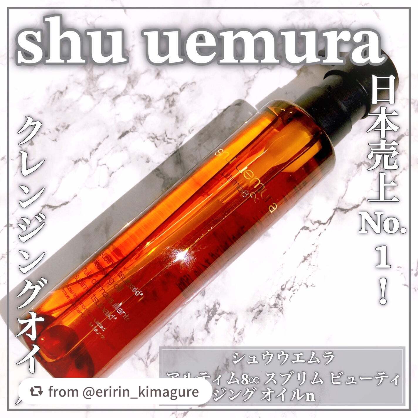 アルティム8∞ スブリム ビューティ クレンジング オイルn/shu uemura/オイルクレンジングを使ったクチコミ(1枚目)