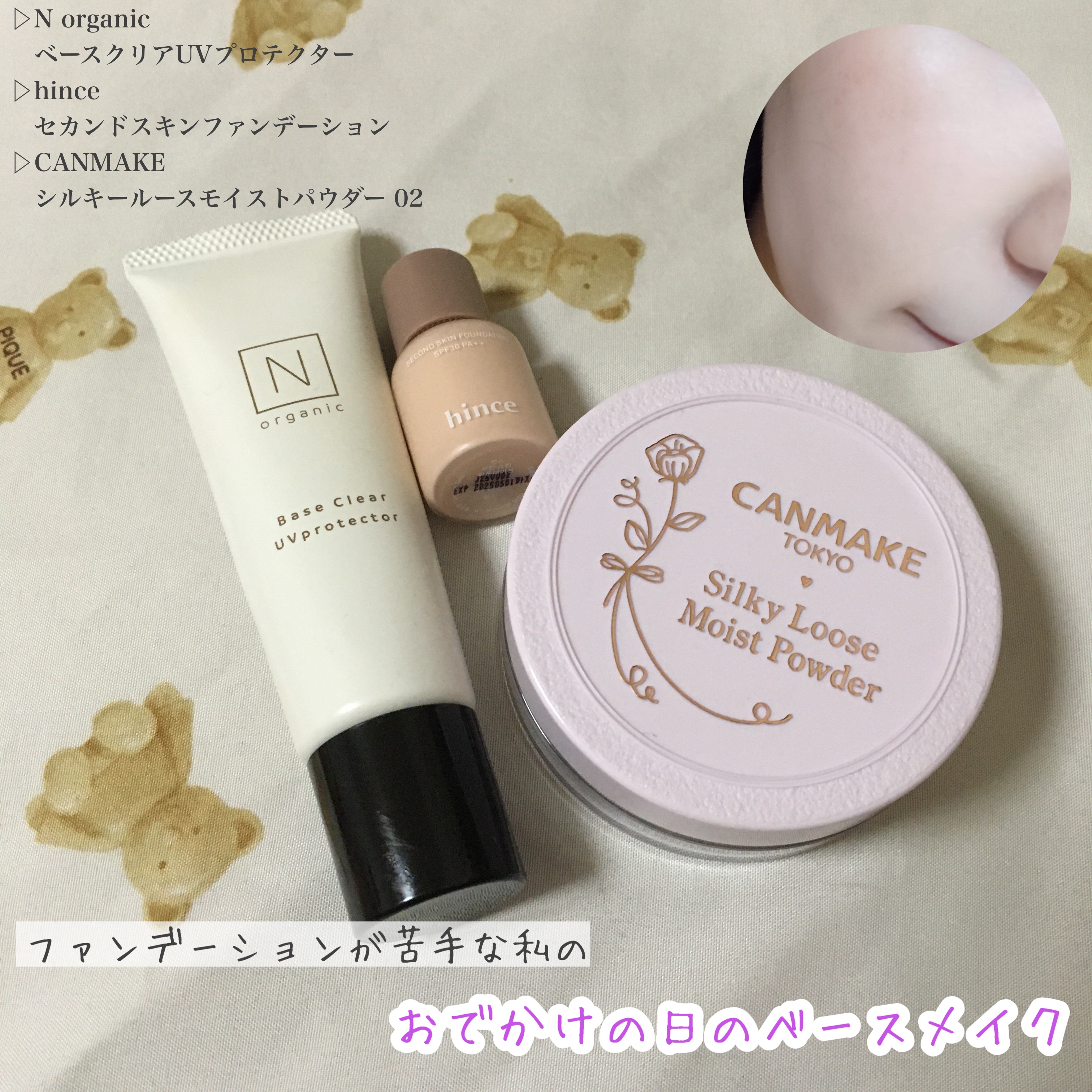 ベース クリアUVプロテクター/Ｎ organic/日焼け止めクリームを使ったクチコミ（1枚目）