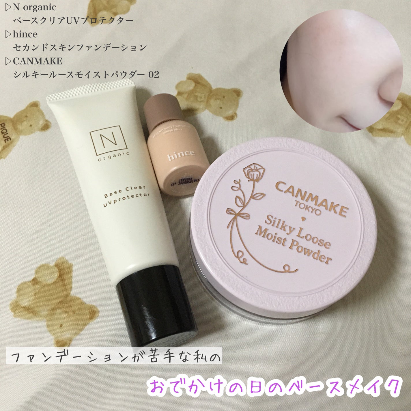 セカンドスキンファンデーション/hince/リキッドファンデーションを使ったクチコミ(1枚目)