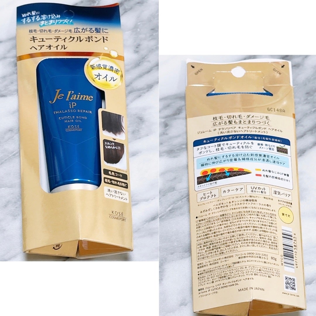 ジュレーム iP タラソリペア キューティクルボンド ヘアオイル/Je l'aime/ヘアオイルを使ったクチコミ(2枚目)