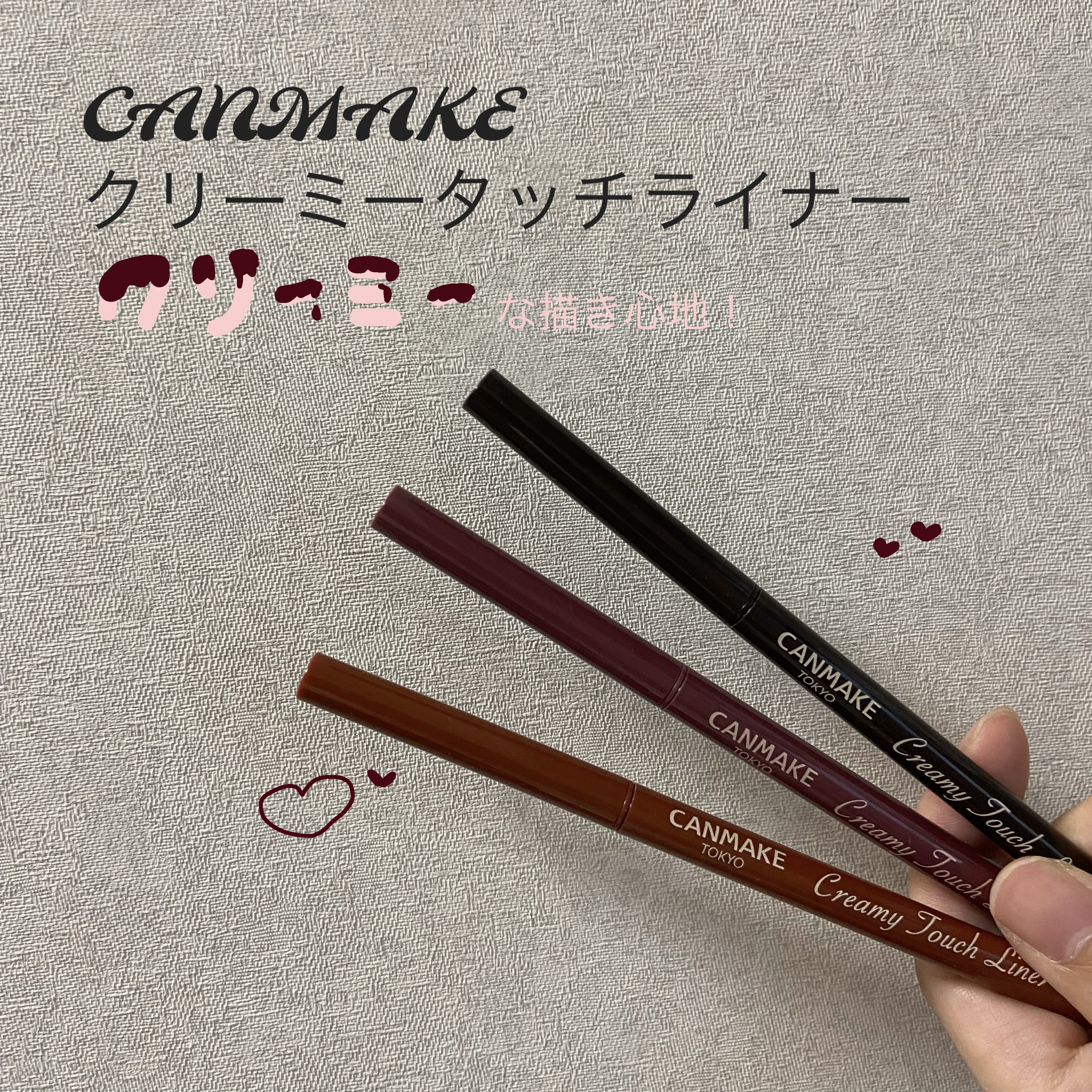 クリーミータッチライナー/キャンメイク/ジェルアイライナーを使ったクチコミ（1枚目）