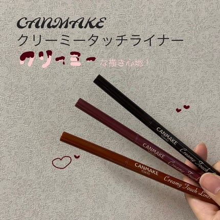 クリーミータッチライナー/キャンメイク/ジェルアイライナーを使ったクチコミ(1枚目)