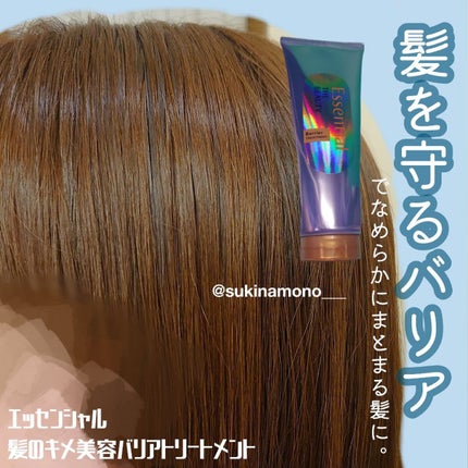 髪のキメ美容バリアトリートメント/エッセンシャル/洗い流すヘアトリートメントを使ったクチコミ(1枚目)
