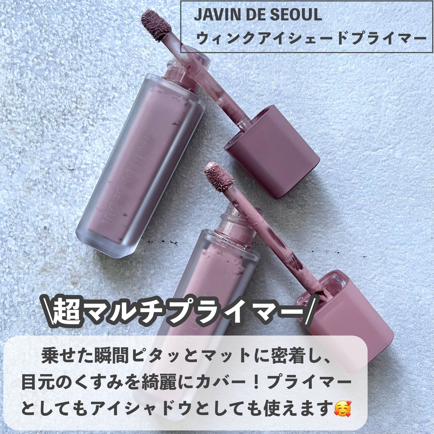 ウインク アイ シェード プライマー/Javin De Seoul/リキッドアイシャドウを使ったクチコミ(2枚目)