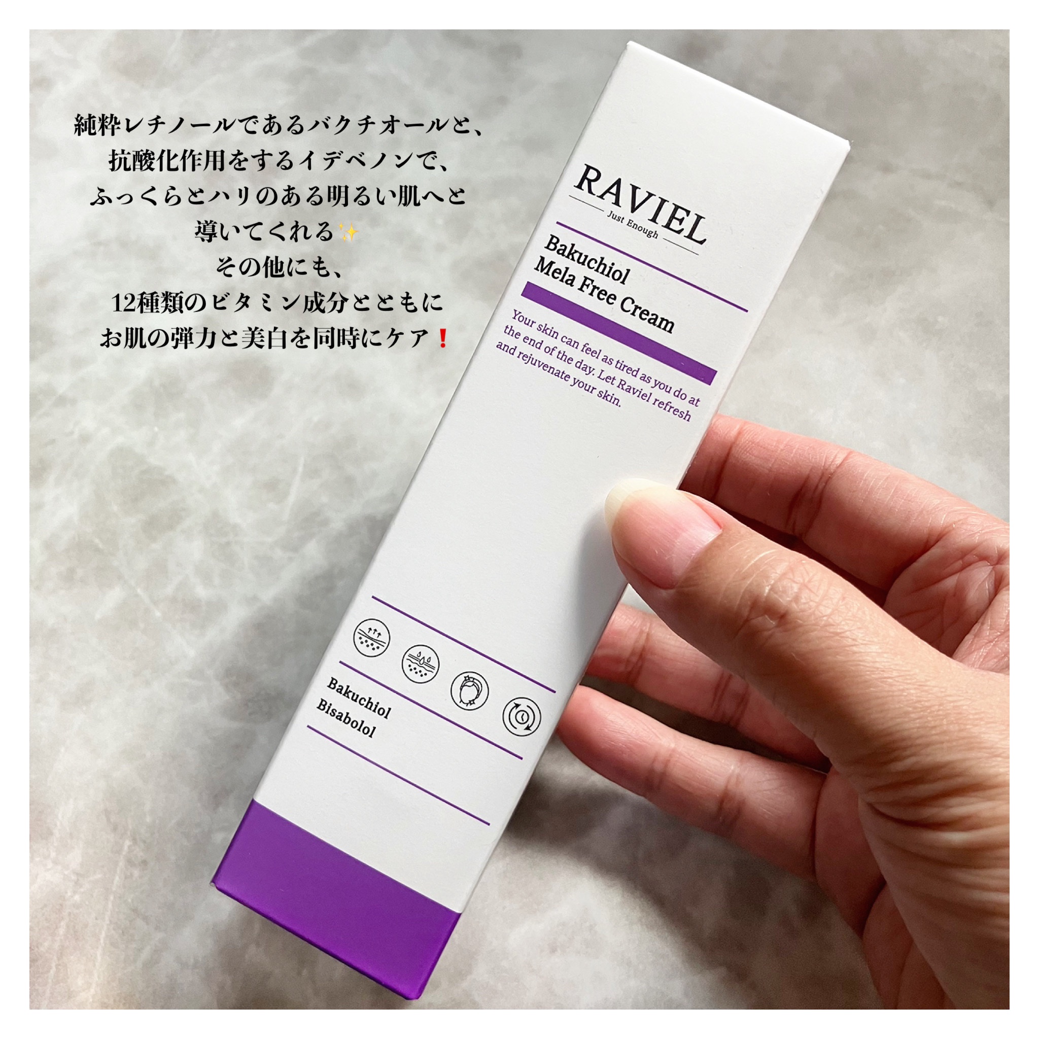 バクチオール メラフリー クリーム/RAVIEL/フェイスクリームを使ったクチコミ（3枚目）