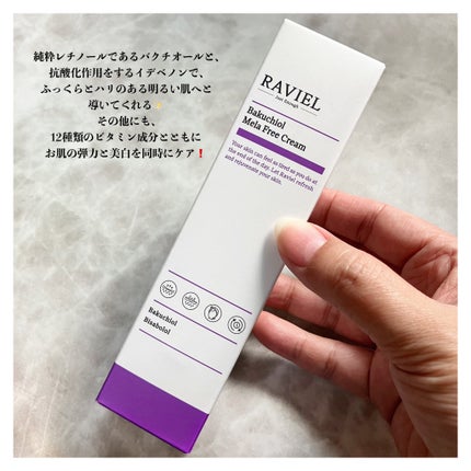 バクチオール メラフリー クリーム/RAVIEL/フェイスクリームを使ったクチコミ(3枚目)