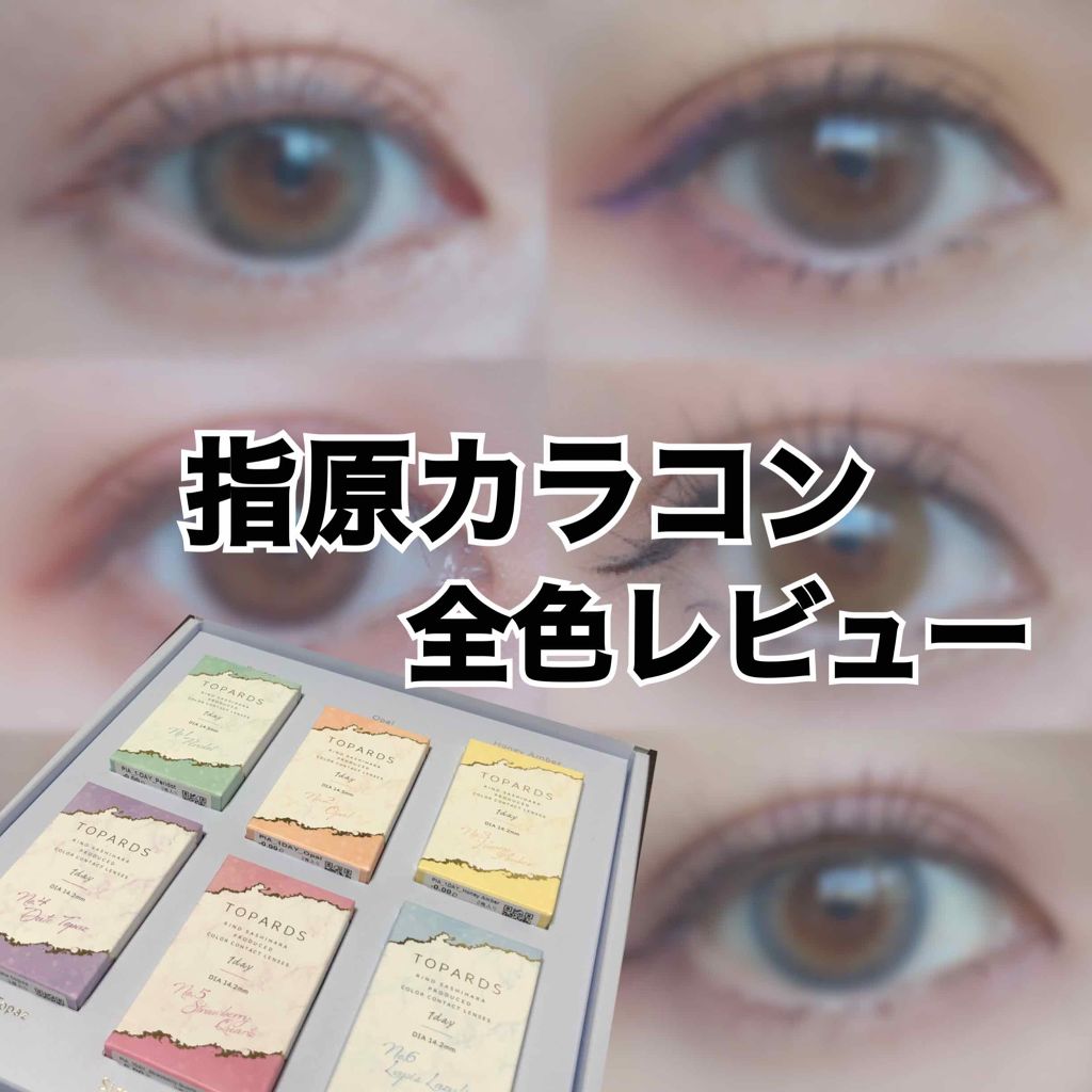 TOPARDS 1day/TOPARDS/ワンデー(1DAY)カラコンを使ったクチコミ(1枚目)