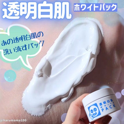 薬用ホワイトパックN/透明白肌/洗い流すパック・マスクを使ったクチコミ(1枚目)