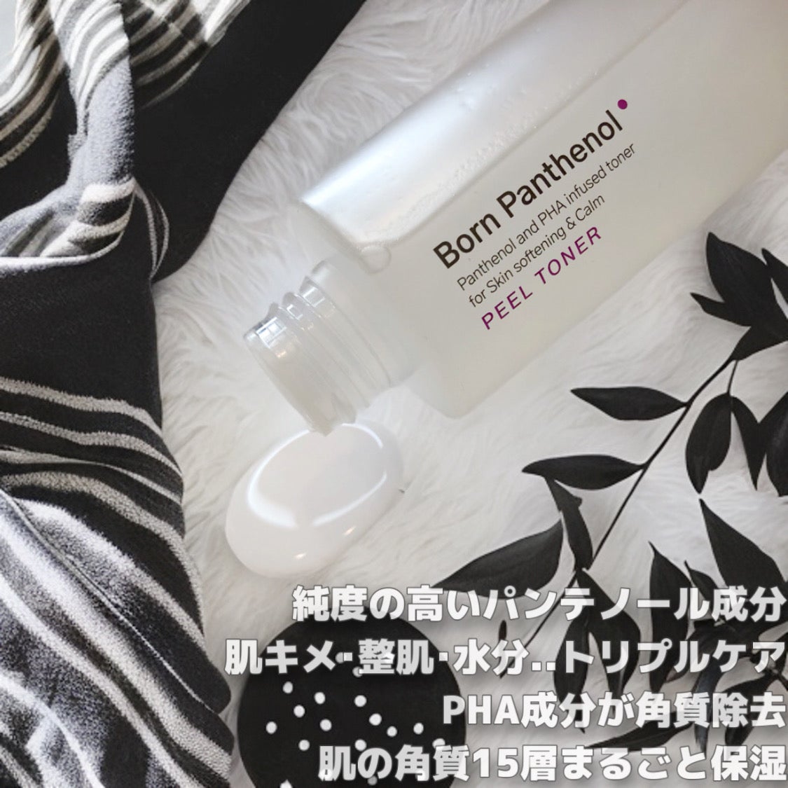 ボーンパンテノールピールトナー/SAM'U/化粧水を使ったクチコミ(2枚目)