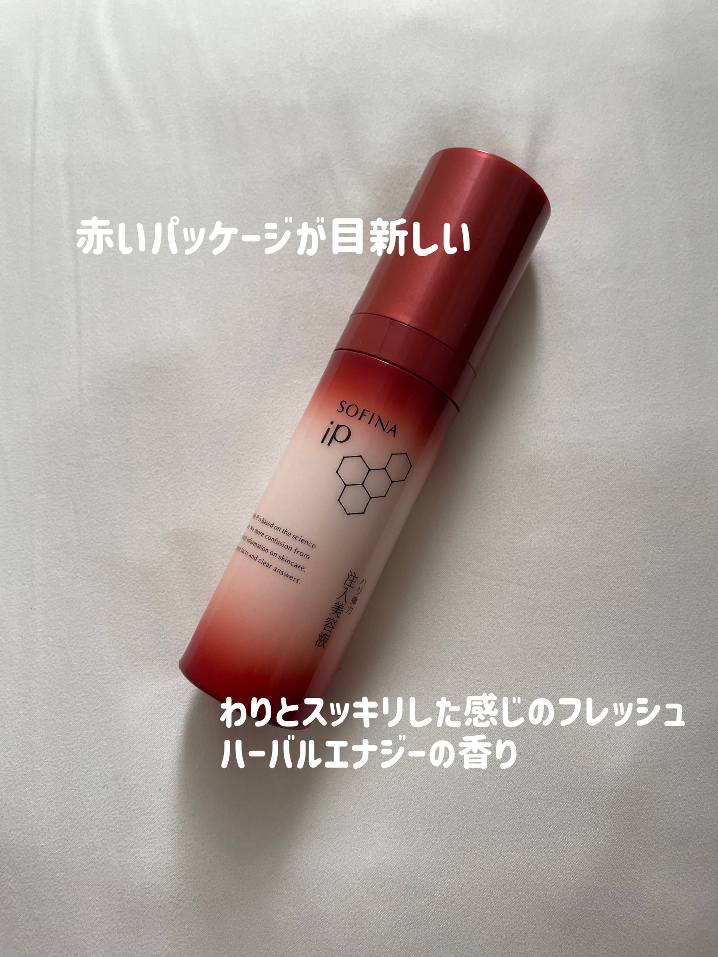 ソフィーナ iP ハリ弾力注入美容液/SOFINA iP/美容液を使ったクチコミ(4枚目)