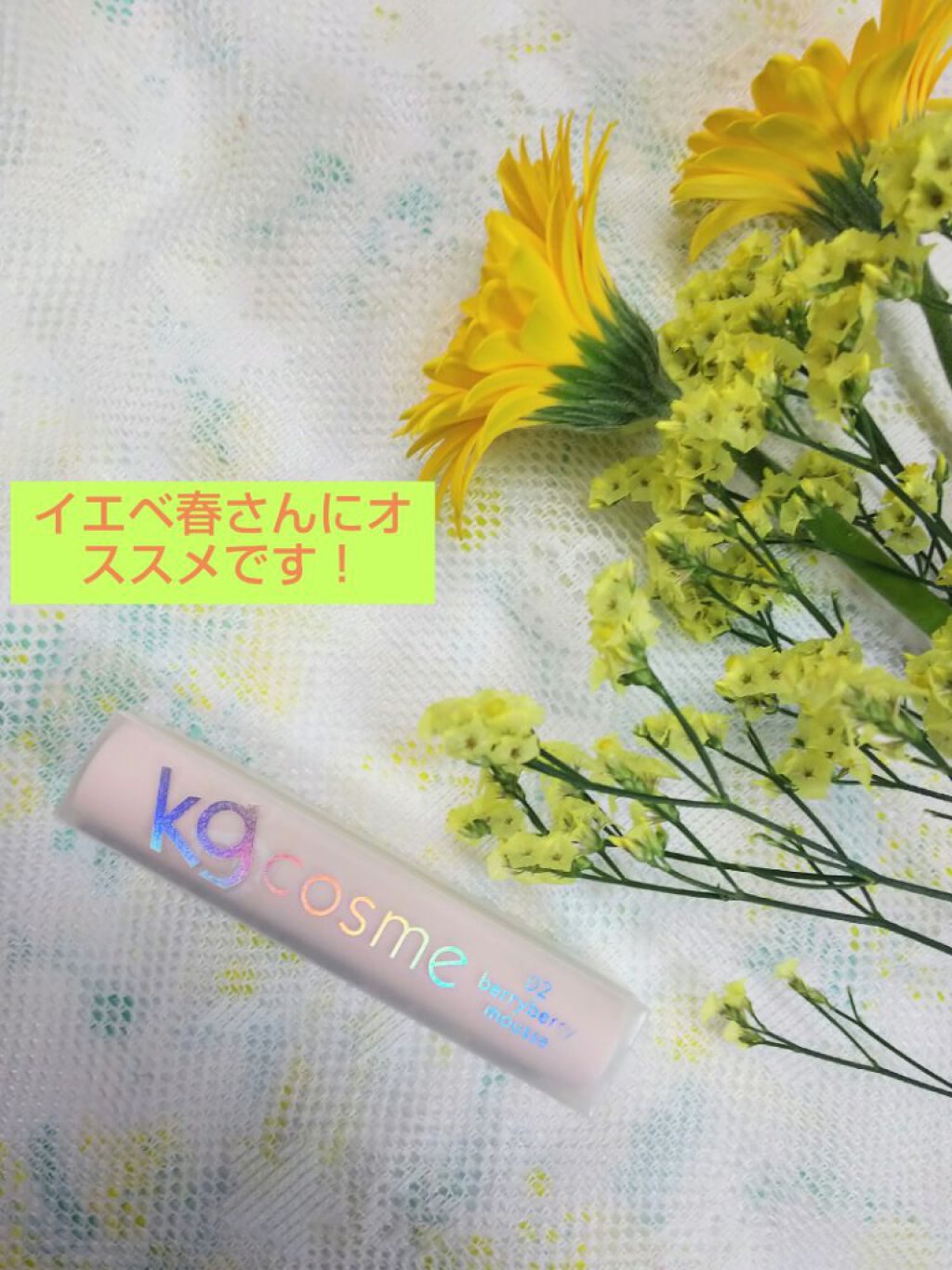 モフモフリップ/KG cosme/口紅を使ったクチコミ（1枚目）