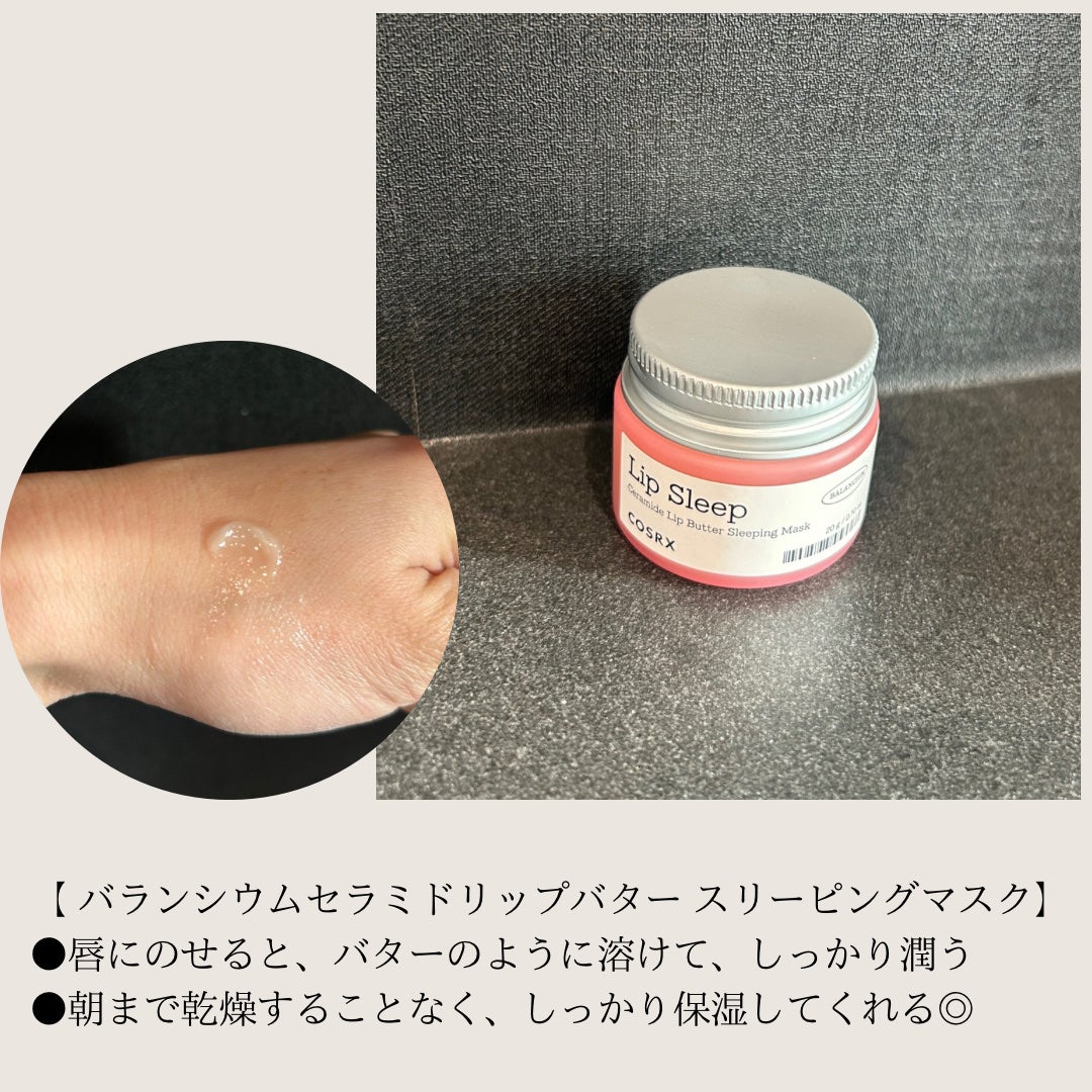 バランシウムセラミドリップバタースリーピングマスク/COSRX/リップマスクを使ったクチコミ(2枚目)