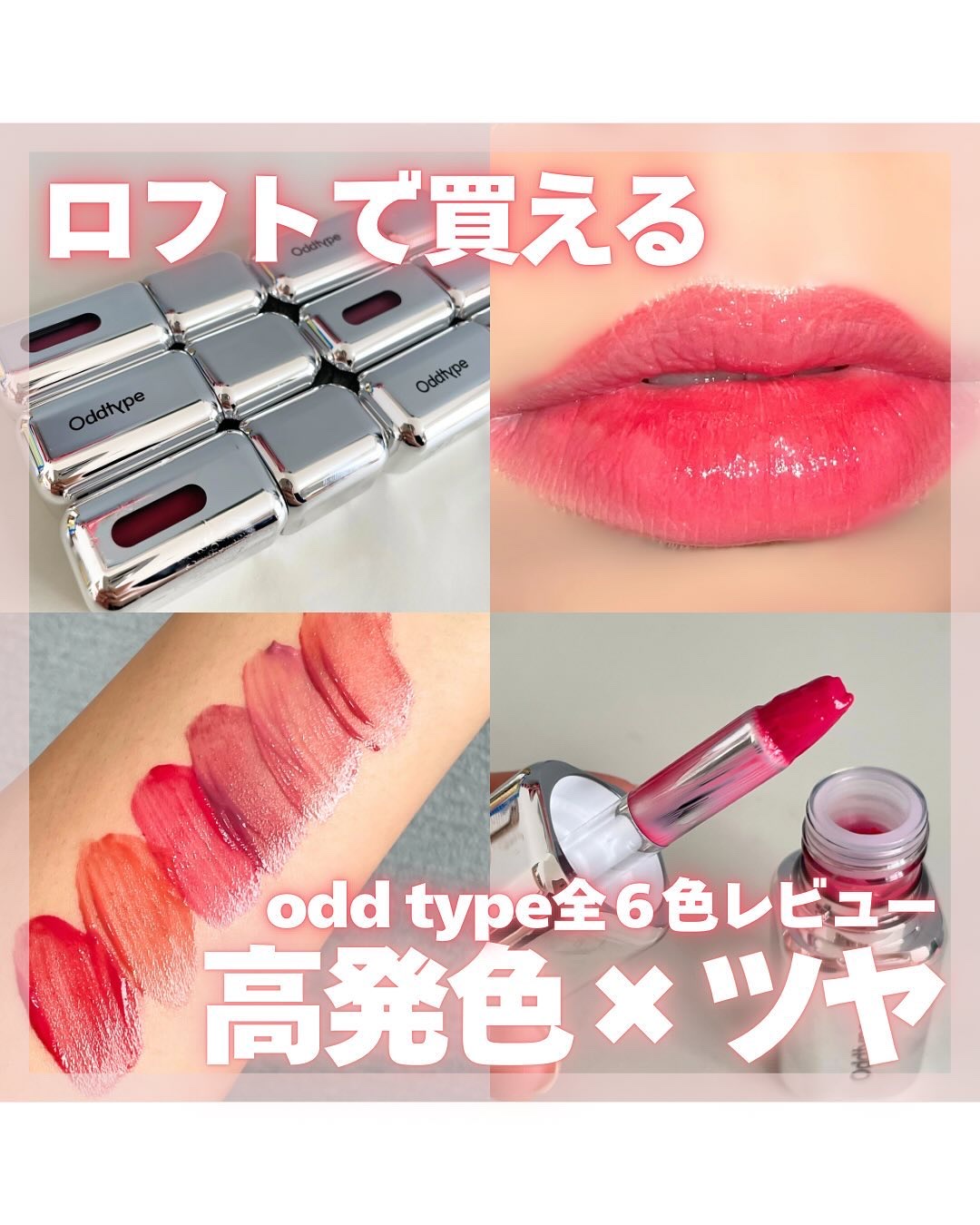 アンシーン ミラーティント/Oddtype/リップティントを使ったクチコミ（1枚目）