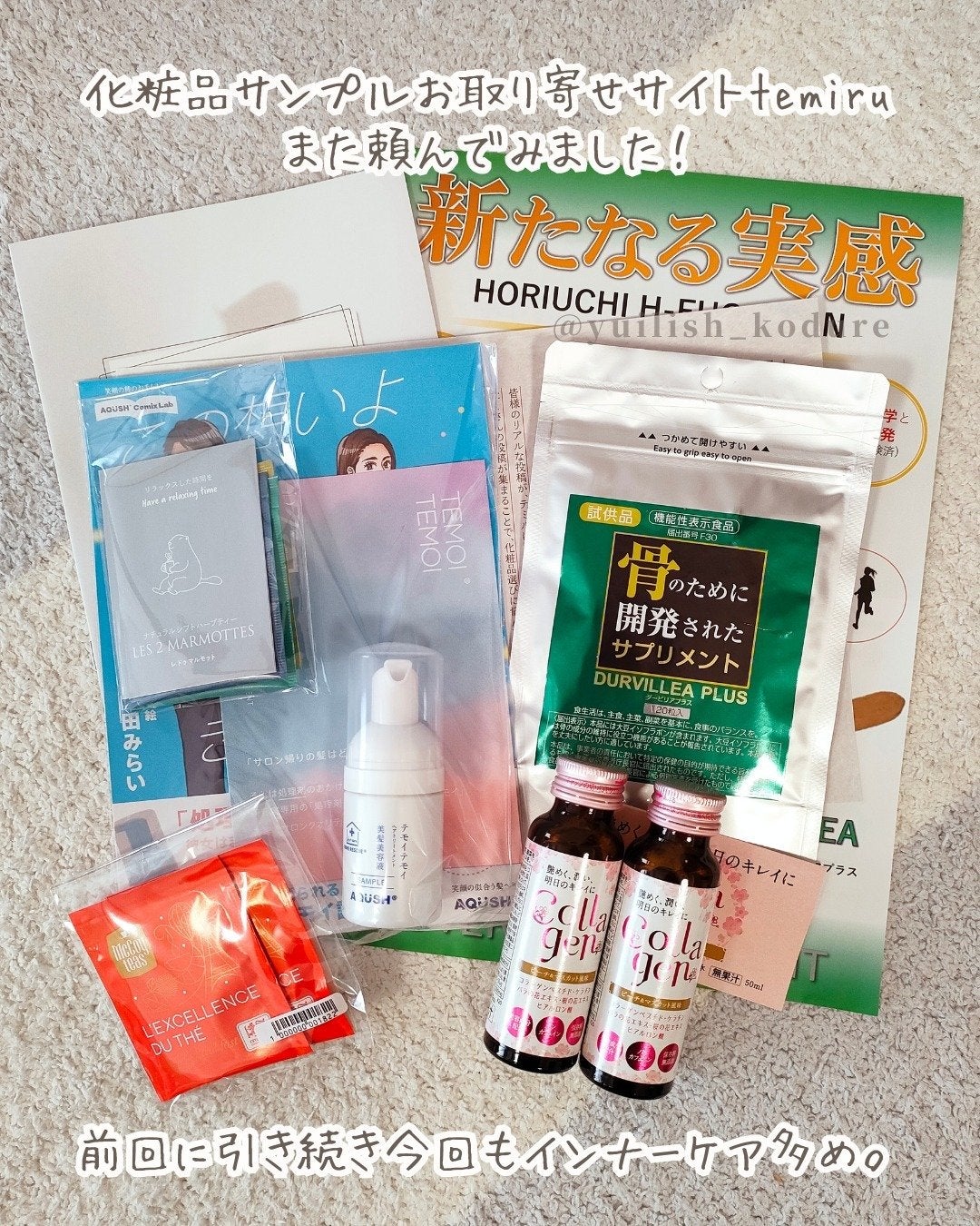ユイリ@サブスク🎁福袋🛍️アドベントカレンダー on LIPS 「化粧品サンプル無料お取り寄せサイトtemiru3回目の注文♪無..」(2枚目)