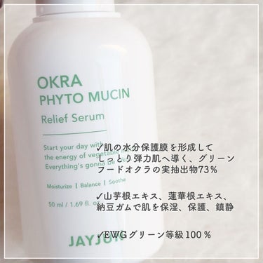 オクラフィトムチンリリーフセラム/JAYJUN/美容液を使ったクチコミ（2枚目）