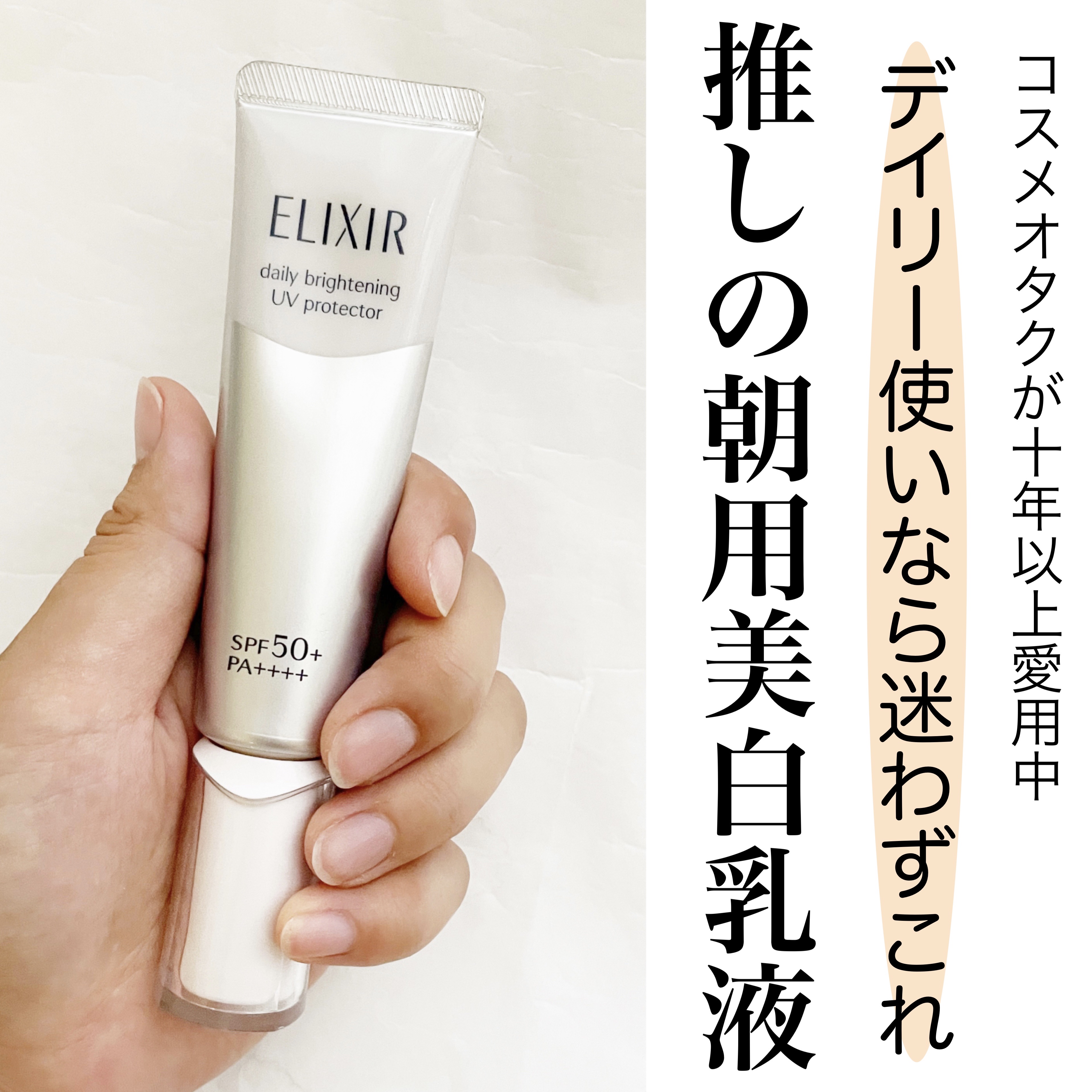  ブライトニング　デーケアレボリューション　ＷＴ＋/エリクシール/乳液を使ったクチコミ（1枚目）