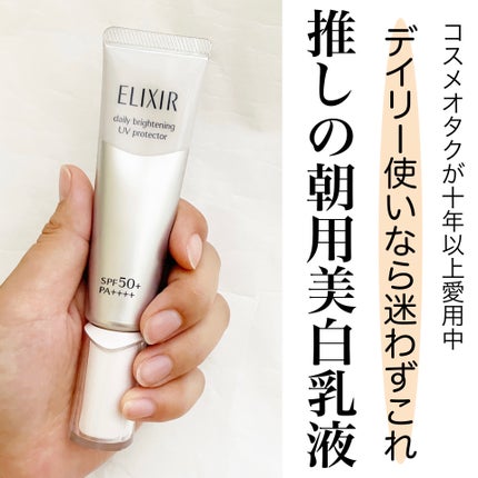 ブライトニング デーケアレボリューション WT+/エリクシール/乳液を使ったクチコミ(1枚目)