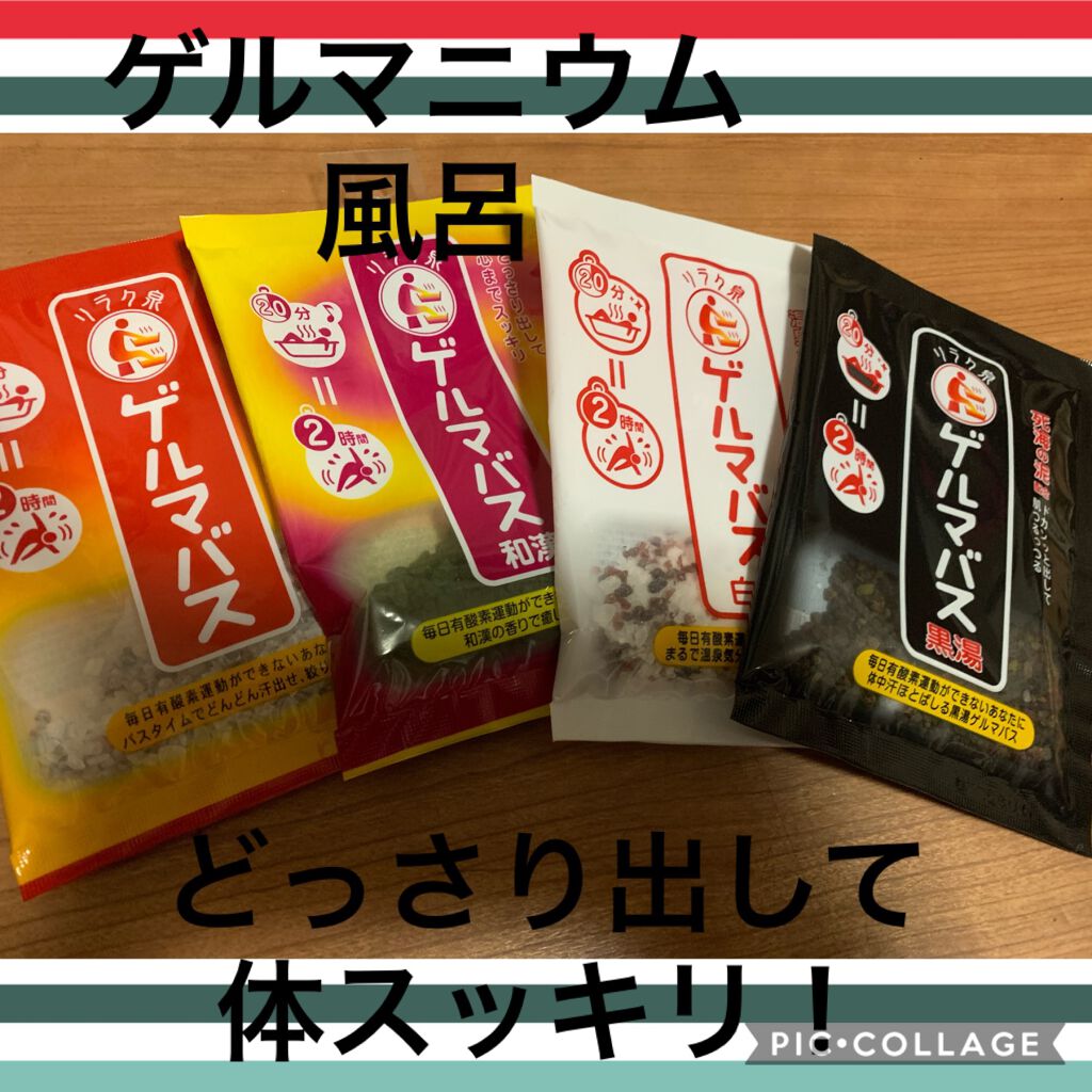 ゲルマバス和漢/リラク泉/入浴剤を使ったクチコミ(1枚目)