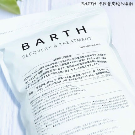 中性重炭酸入浴剤/BARTH/炭酸系入浴剤を使ったクチコミ(2枚目)