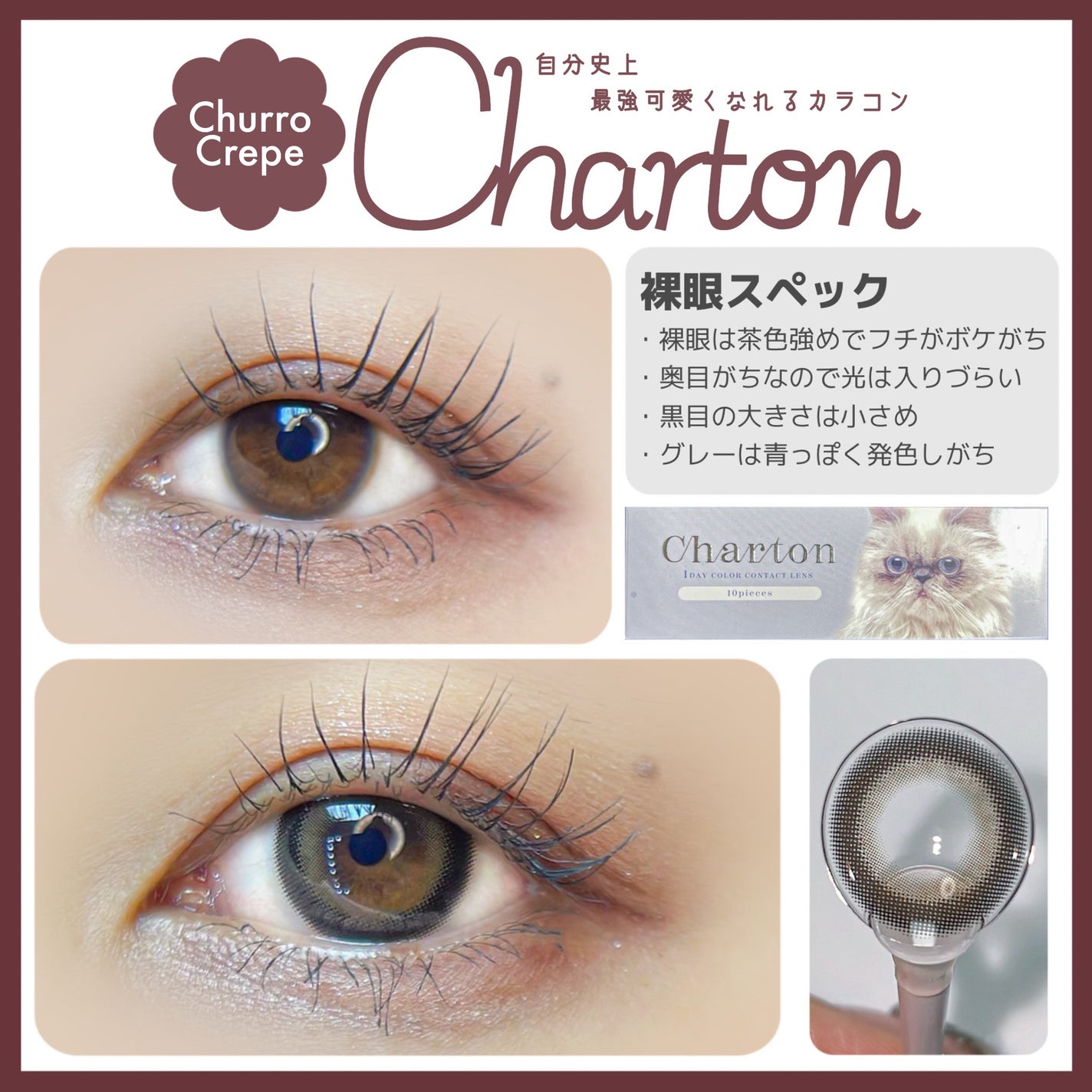 Charton 1day/Charton/ワンデー(1DAY)カラコンを使ったクチコミ(3枚目)