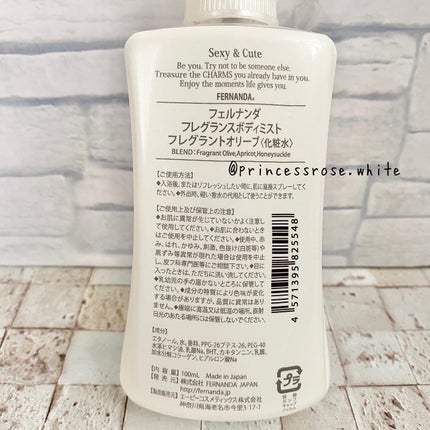 フレグランスボディミスト(フレグラントオリーブ)/フェルナンダ/香水(レディース)を使ったクチコミ(2枚目)