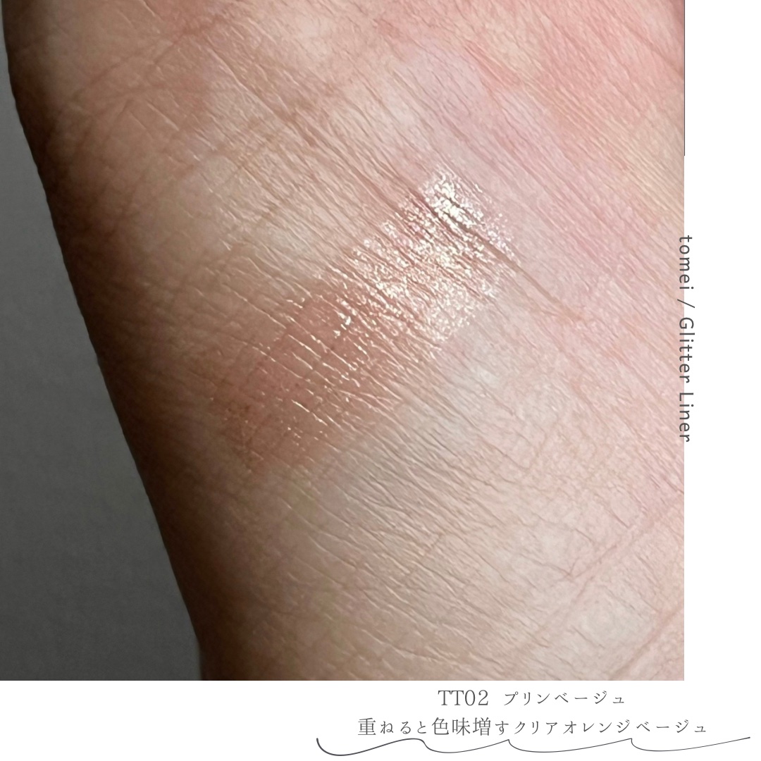 きらめき涙袋ライナー TT02 プリンベージュ/tomei/リキッドアイライナーを使ったクチコミ（3枚目）