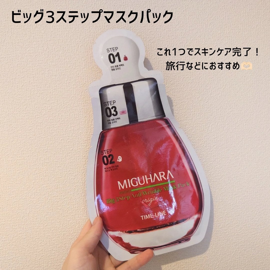 Big3 Step Anti-wrinkle Mask Pack/MIGUHARA/シートマスク・パックを使ったクチコミ(4枚目)