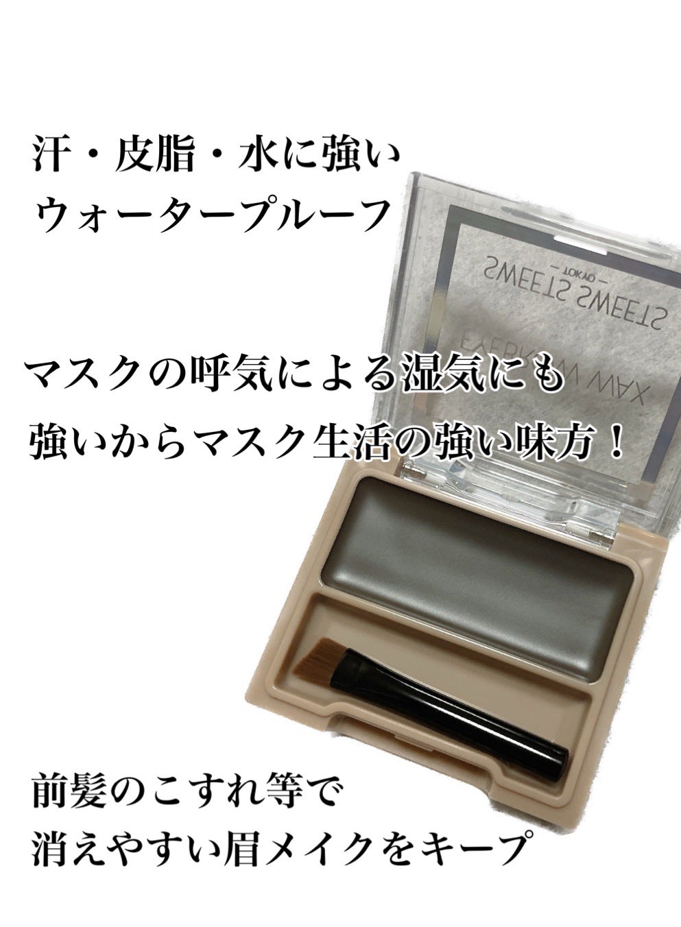 アイブロウワックス/スウィーツ スウィーツ/その他アイブロウを使ったクチコミ(2枚目)