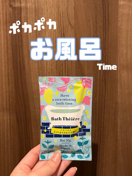 バスティエール バスソルト/DAISO/無機塩系入浴剤を使ったクチコミ(1枚目)