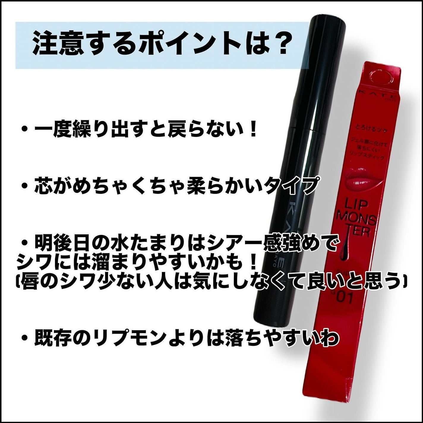 ケイト リップモンスター ツヤバース/KATE/口紅を使ったクチコミ(5枚目)
