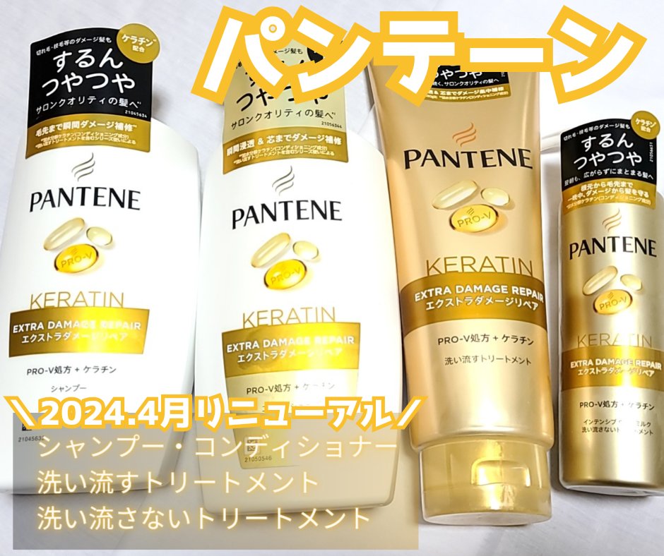 エクストラダメージリペア シャンプー/コンディショナー/パンテーン/市販シャンプーを使ったクチコミ（1枚目）