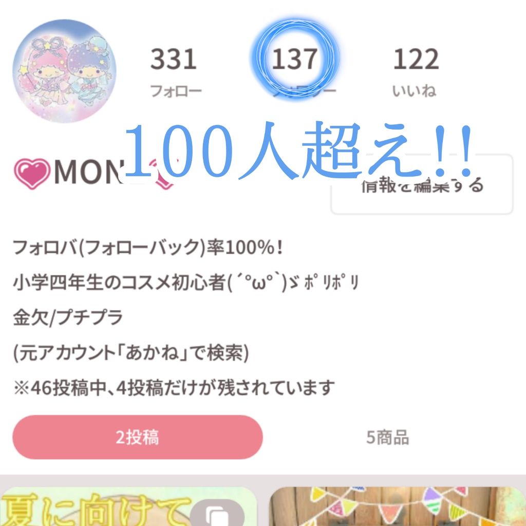 フォロワー100人ありがとうございます/その他を使ったクチコミ（1枚目）