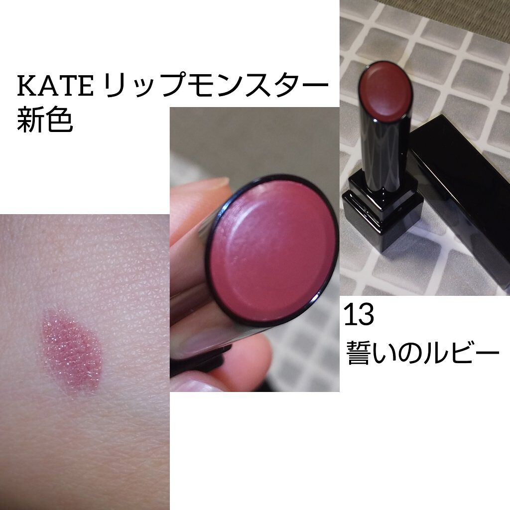 ケイト リップモンスター/KATE/口紅を使ったクチコミ（1枚目）