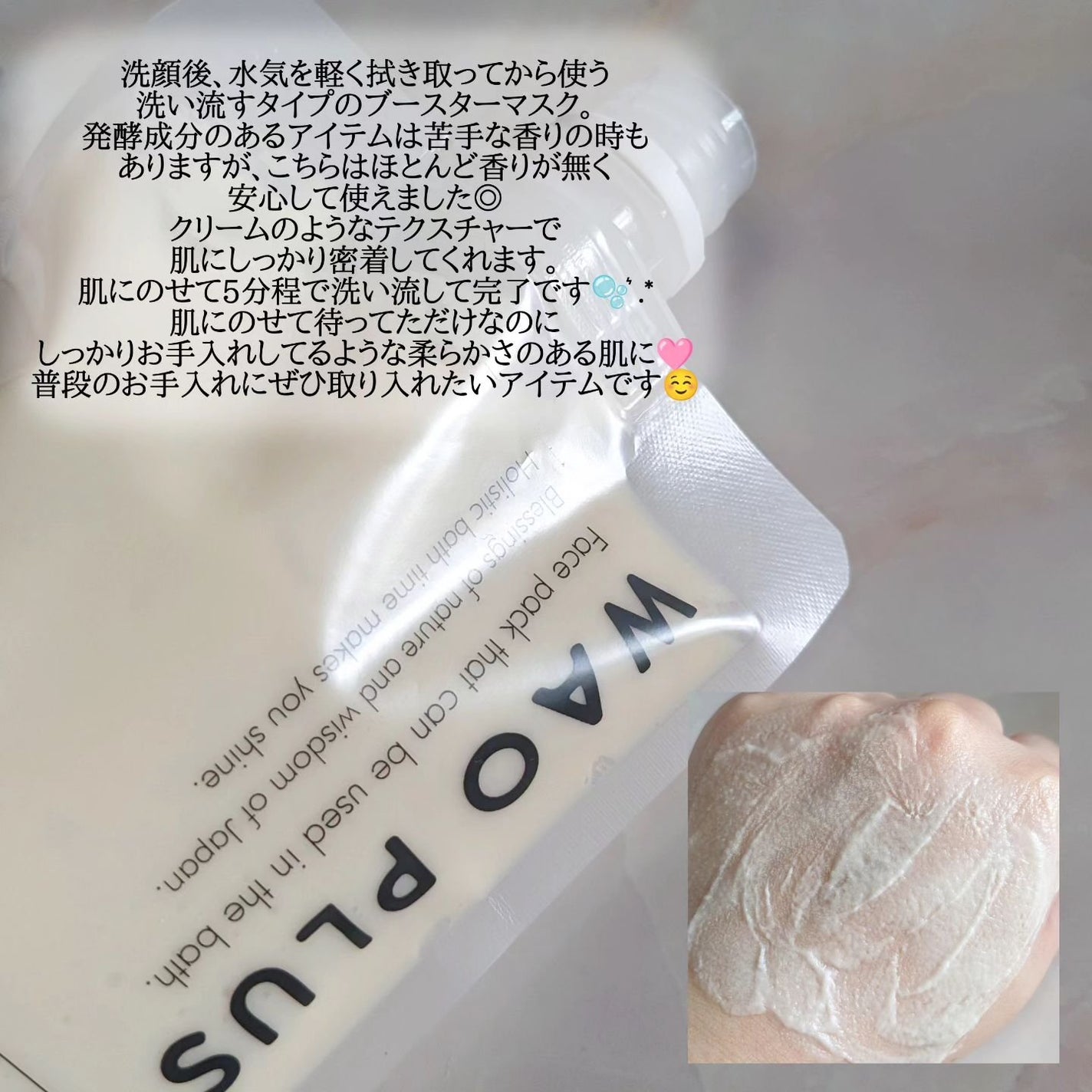 skinmarche WAOPLUS プラントベースミルクブースターマスク/ブレーンコスモス/洗い流すパック・マスクを使ったクチコミ(2枚目)