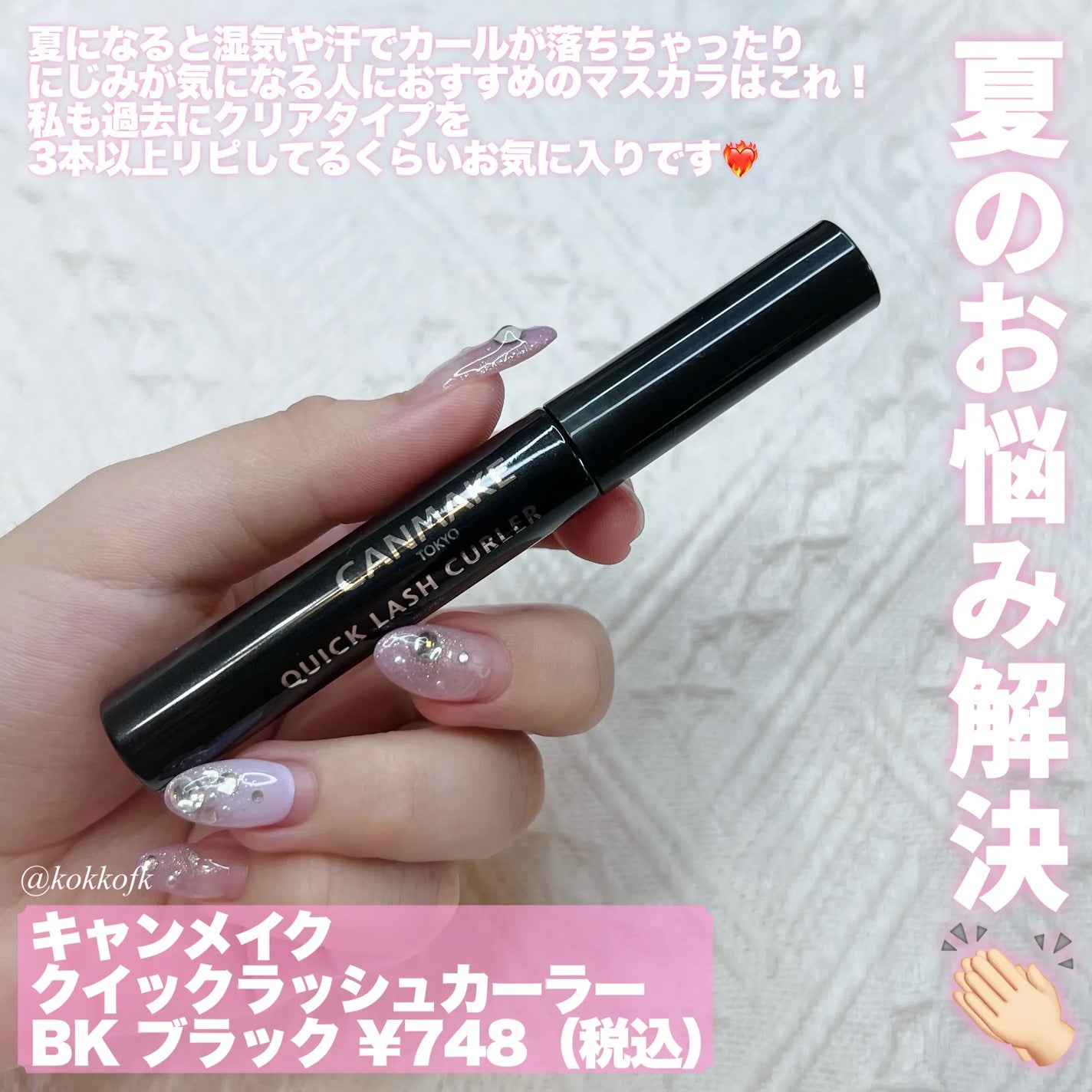 クイックラッシュカーラー/キャンメイク/マスカラ下地を使ったクチコミ(2枚目)