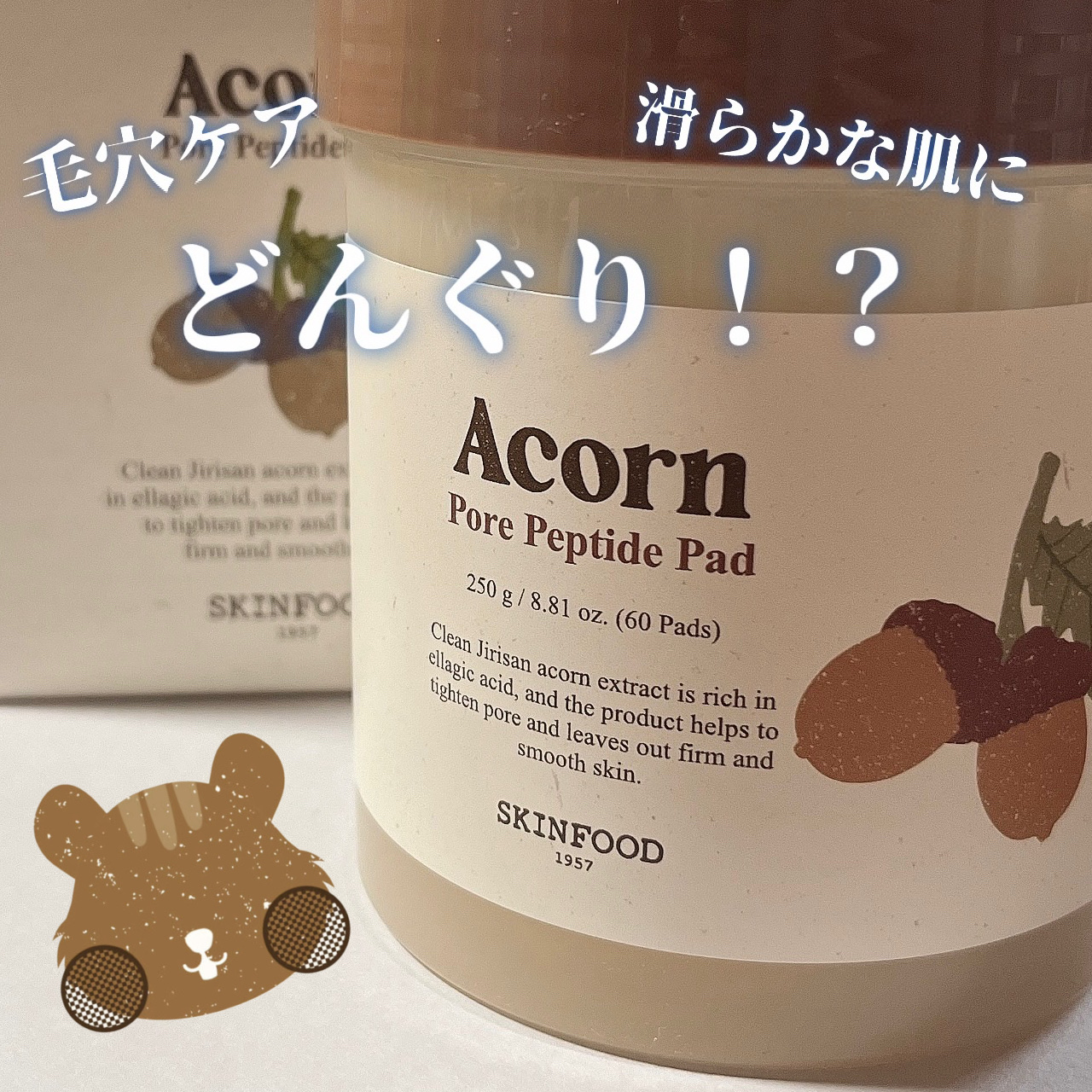 どんぐり ポア ペプチド パッド/SKINFOOD/トナーパッドを使ったクチコミ（1枚目）