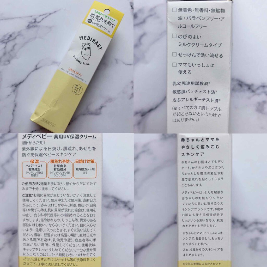 薬用UV保湿クリーム/MEDIBABY/ボディクリームを使ったクチコミ(2枚目)