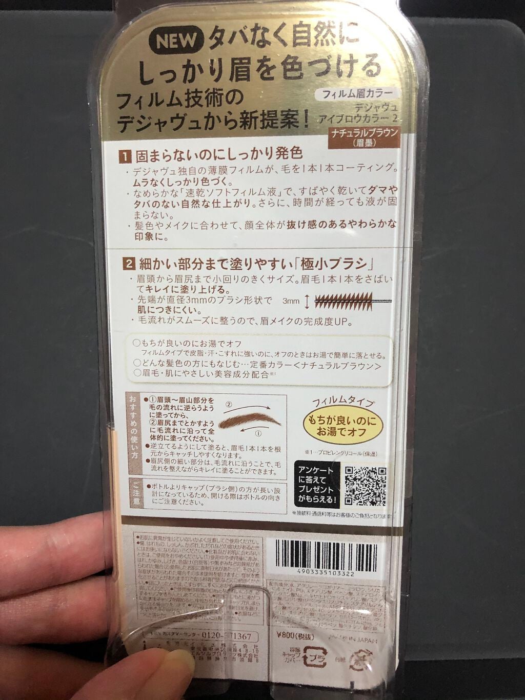 フィルム眉カラー/デジャヴュ/眉マスカラを使ったクチコミ(3枚目)