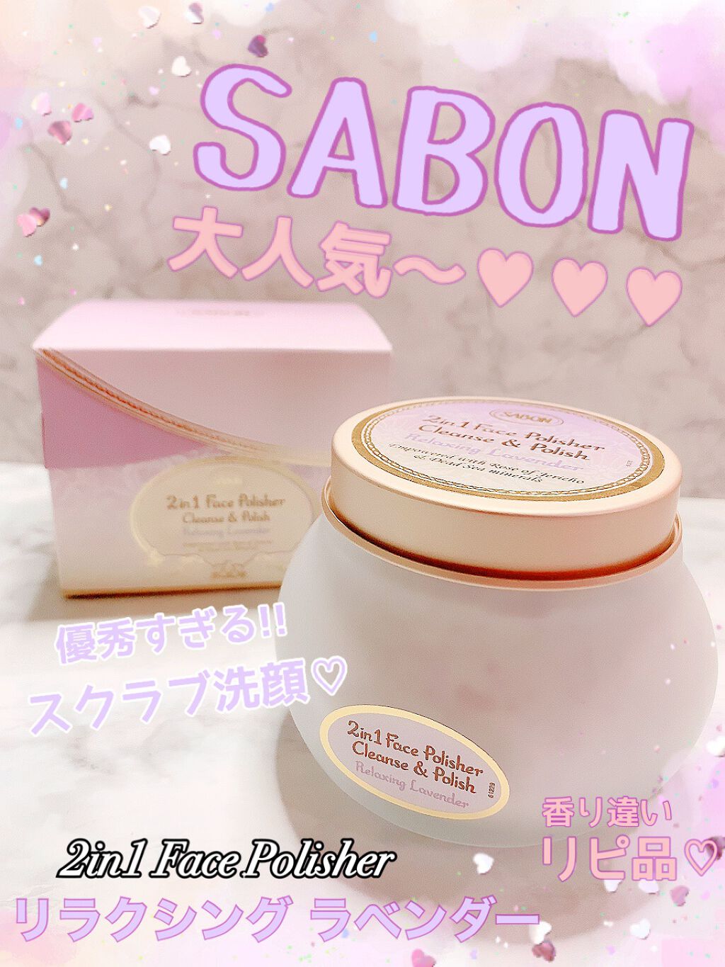 フェイスポリッシャー リラクシング(ラベンダー)/SABON/スクラブ・ゴマージュを使ったクチコミ(1枚目)