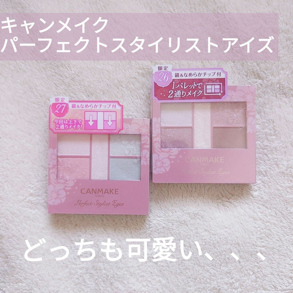 パーフェクトスタイリストアイズ/キャンメイク/アイシャドウパレットを使ったクチコミ（1枚目）