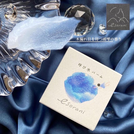 呼び水バーム/エソラニ/フェイスバームを使ったクチコミ(10枚目)