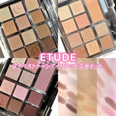 マイベストトーンアイパレット/ETUDE/アイシャドウを使ったクチコミ（1枚目）