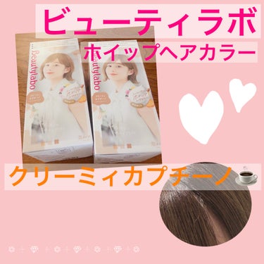 今回紹介するのはビューティラボホイップヘアカラーのクリーミィカプチーノです☕️


セルフカラーは何年もしていて、
泡カラーは髪が痛みやすいのであまり好きではないのですが
近くの薬局になかったので…こち