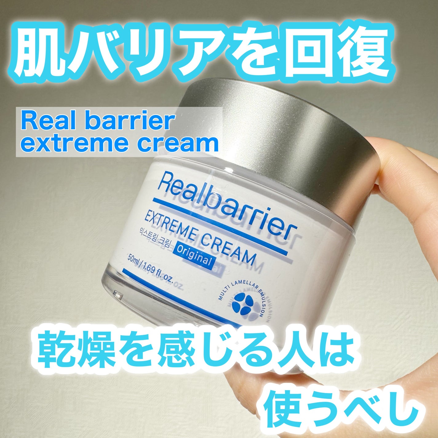 リアルバリア エクストリームクリーム オリジナル/Real Barrier/フェイスクリームを使ったクチコミ(1枚目)
