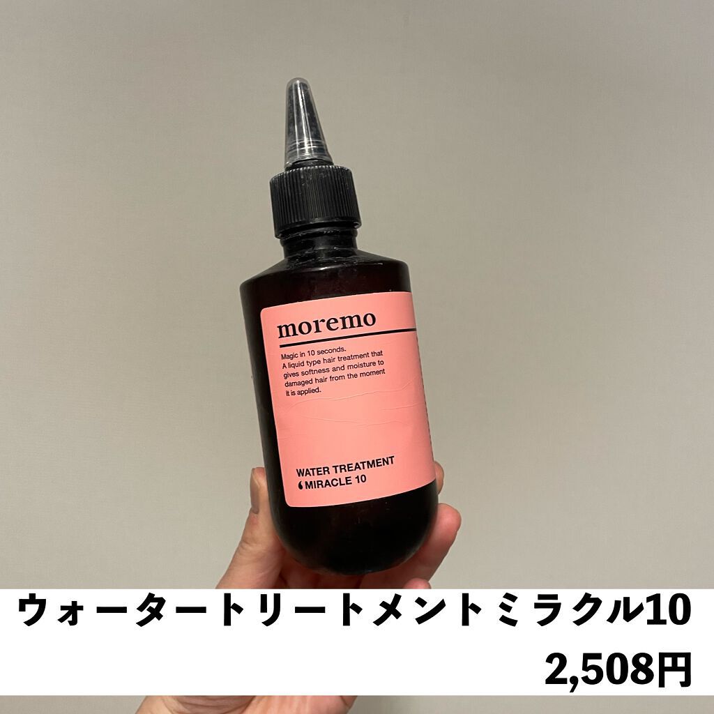 ウォータートリートメントミラクル10/moremo/洗い流すヘアトリートメントを使ったクチコミ(4枚目)