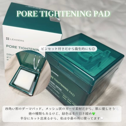 毛穴弾力スキンパック/LEADERS/トナーパッドを使ったクチコミ(2枚目)