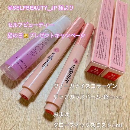 ヴィーガナイズコラーゲンリップガラスバーム 4番 ライトピーチ/Veganize/リップグロスを使ったクチコミ(1枚目)